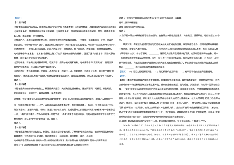 2020年全国统一高考语文试卷（新课标Ⅰ）（解析版）_全国卷+地方卷_1.语文_1.语文高考真题试卷_2008-2020年_全国卷_全国统一高考语文（新课标I）08-21_A3word版