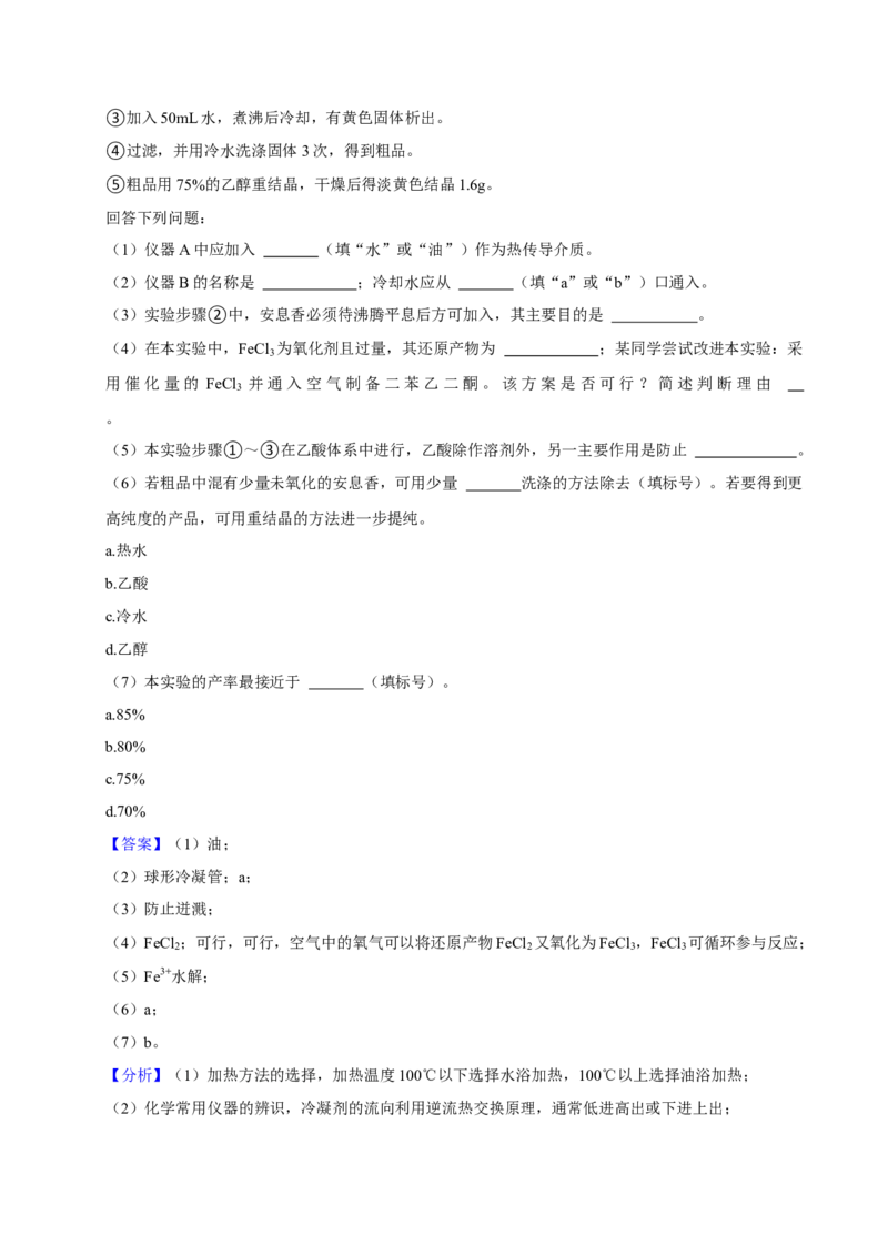 2023年高考化学真题（新课标）（解析版）_全国卷+地方卷_5.化学_1.化学高考真题试卷_2023年高考-化学_2023年新课标卷-化学
