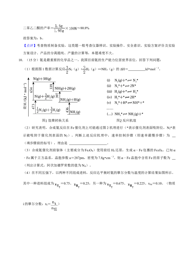 2023年高考化学真题（新课标）（解析版）_全国卷+地方卷_5.化学_1.化学高考真题试卷_2023年高考-化学_2023年新课标卷-化学
