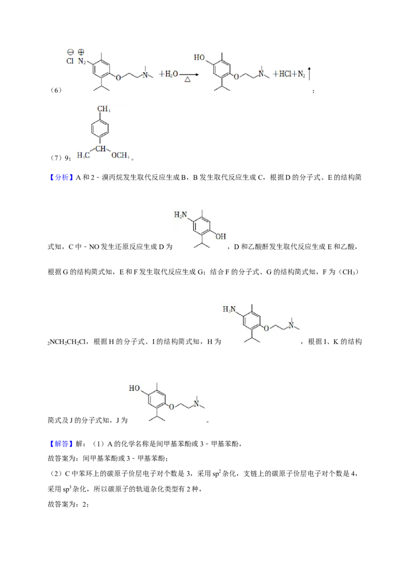 2023年高考化学真题（新课标）（解析版）_全国卷+地方卷_5.化学_1.化学高考真题试卷_2023年高考-化学_2023年新课标卷-化学