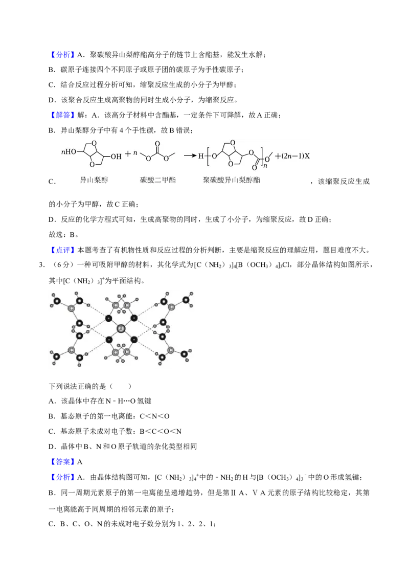 2023年高考化学真题（新课标）（解析版）_全国卷+地方卷_5.化学_1.化学高考真题试卷_2023年高考-化学_2023年新课标卷-化学