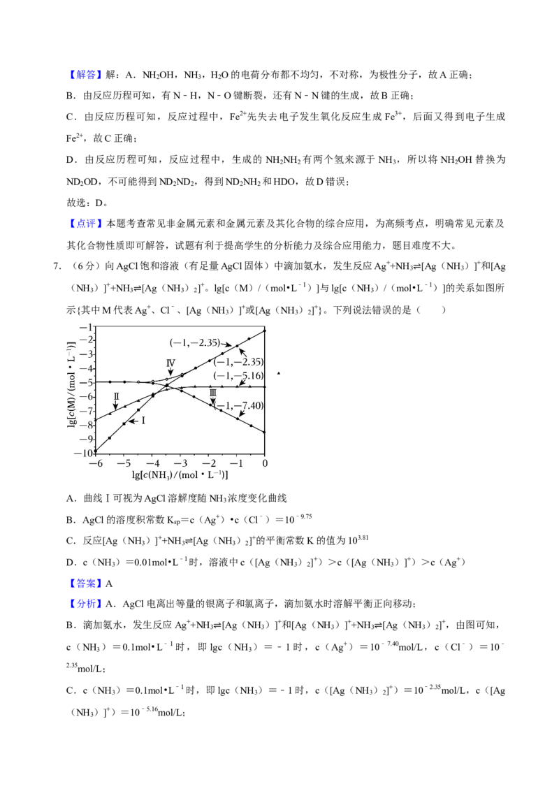 2023年高考化学真题（新课标）（解析版）_全国卷+地方卷_5.化学_1.化学高考真题试卷_2023年高考-化学_2023年新课标卷-化学