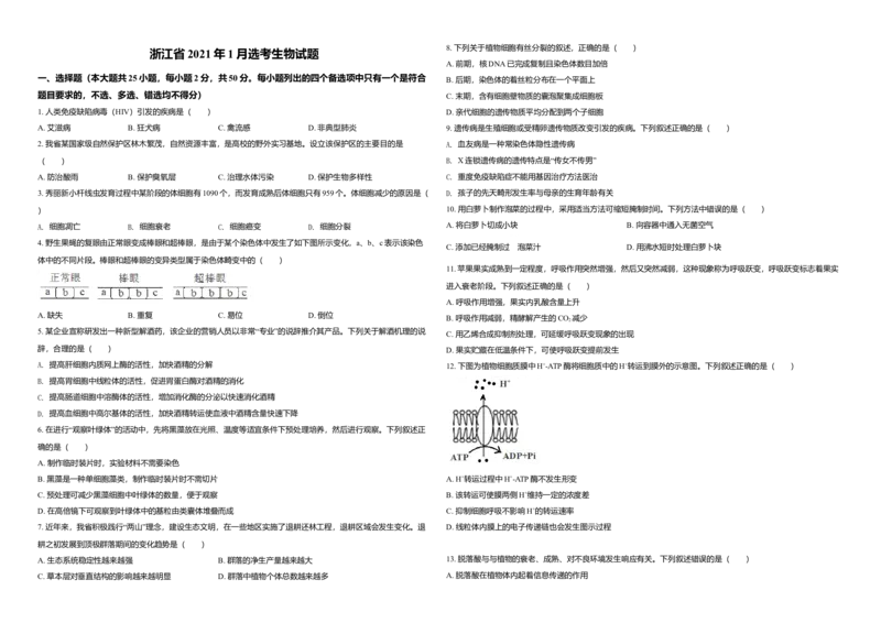 2021年浙江省高考生物1月（原卷版）_全国卷+地方卷_6.生物_1.生物高考真题试卷_2008-2020年_地方卷_浙江高考生物08-21_A3word版_原卷版（建议只打印原卷版，解析版手机对答案即可）