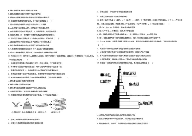 2021年浙江省高考生物1月（原卷版）_全国卷+地方卷_6.生物_1.生物高考真题试卷_2008-2020年_地方卷_浙江高考生物08-21_A3word版_原卷版（建议只打印原卷版，解析版手机对答案即可）