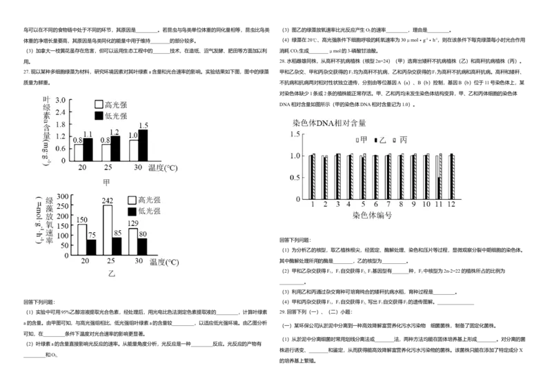 2021年浙江省高考生物1月（原卷版）_全国卷+地方卷_6.生物_1.生物高考真题试卷_2008-2020年_地方卷_浙江高考生物08-21_A3word版_原卷版（建议只打印原卷版，解析版手机对答案即可）