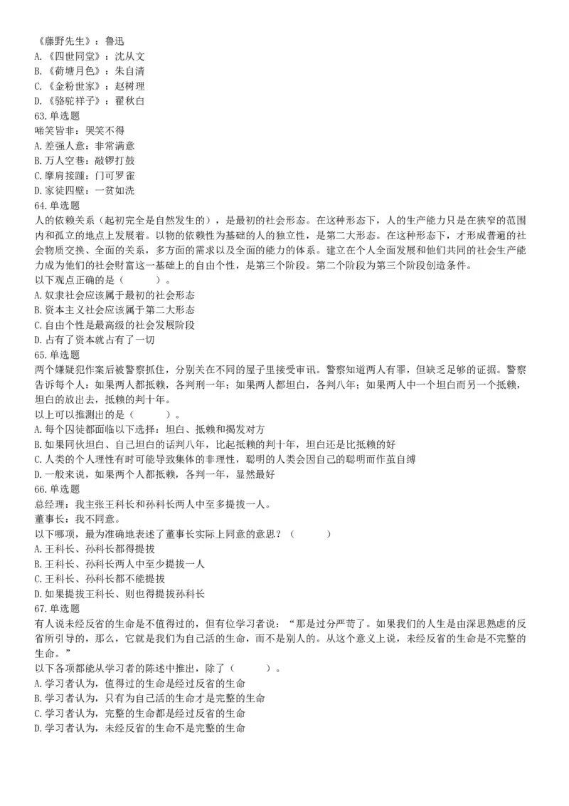 2018年11月3日安徽省蚌埠市怀远县事业单位《职业能力倾向测验》精选题（网友回忆版）_26事业职测+综合_闲鱼2026事业单位职测+综合_职测+综合真题合集ABCDE_A类-综合管理_安徽