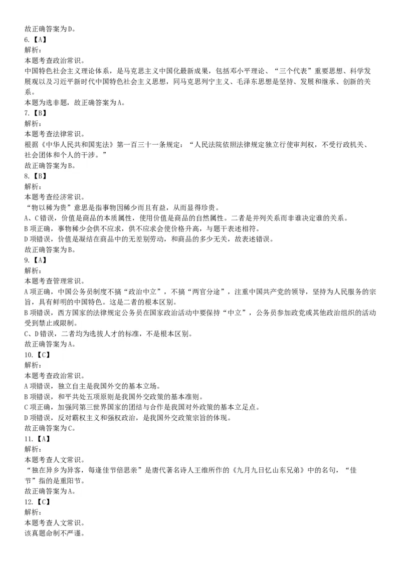 2018年11月3日安徽省蚌埠市怀远县事业单位《职业能力倾向测验》精选题（网友回忆版）_26事业职测+综合_闲鱼2026事业单位职测+综合_职测+综合真题合集ABCDE_A类-综合管理_安徽