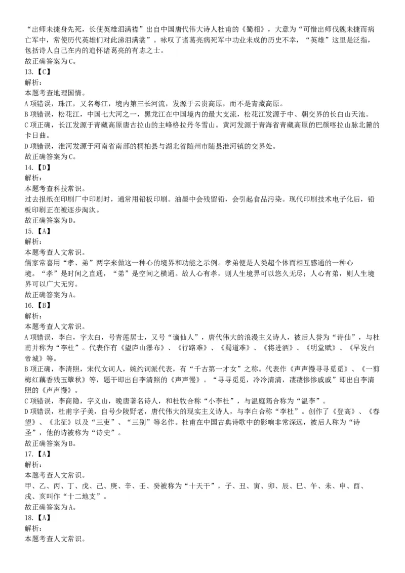 2018年11月3日安徽省蚌埠市怀远县事业单位《职业能力倾向测验》精选题（网友回忆版）_26事业职测+综合_闲鱼2026事业单位职测+综合_职测+综合真题合集ABCDE_A类-综合管理_安徽