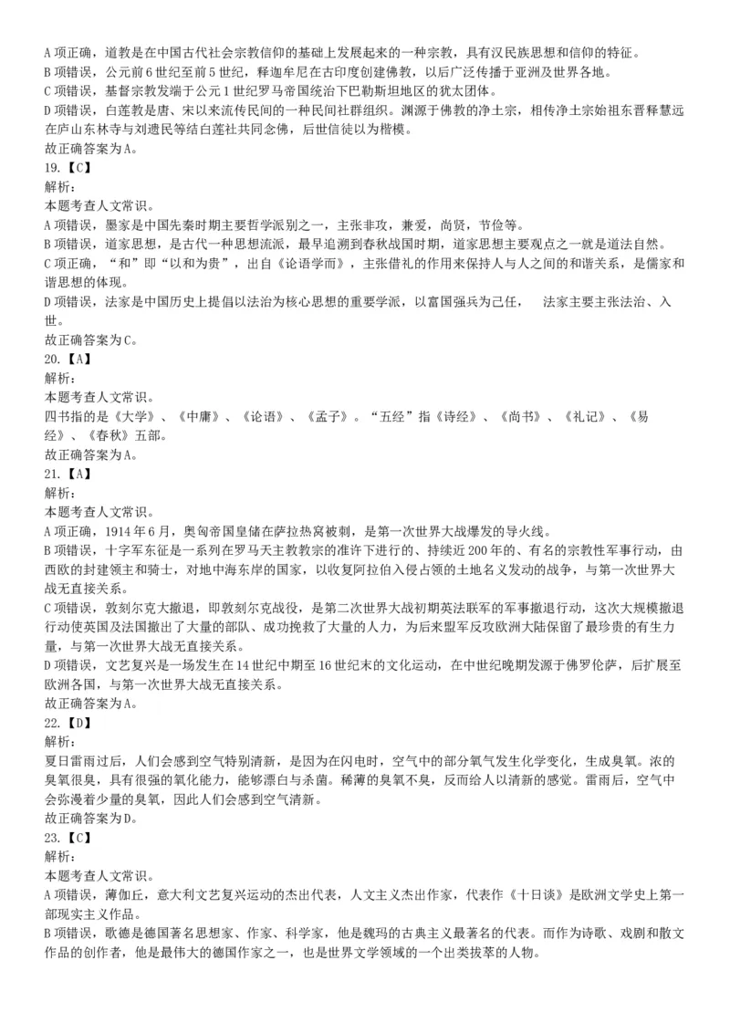 2018年11月3日安徽省蚌埠市怀远县事业单位《职业能力倾向测验》精选题（网友回忆版）_26事业职测+综合_闲鱼2026事业单位职测+综合_职测+综合真题合集ABCDE_A类-综合管理_安徽