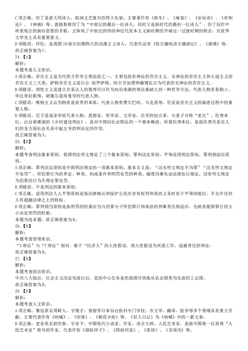 2018年11月3日安徽省蚌埠市怀远县事业单位《职业能力倾向测验》精选题（网友回忆版）_26事业职测+综合_闲鱼2026事业单位职测+综合_职测+综合真题合集ABCDE_A类-综合管理_安徽