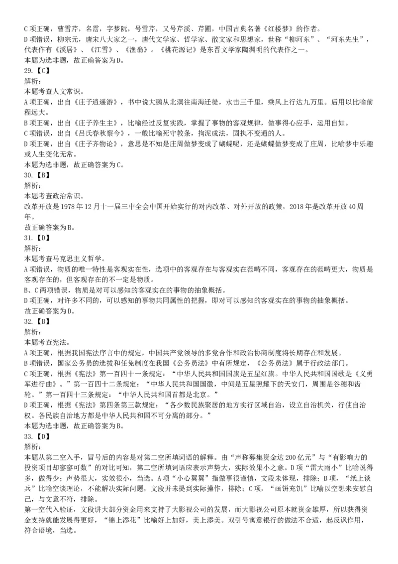 2018年11月3日安徽省蚌埠市怀远县事业单位《职业能力倾向测验》精选题（网友回忆版）_26事业职测+综合_闲鱼2026事业单位职测+综合_职测+综合真题合集ABCDE_A类-综合管理_安徽