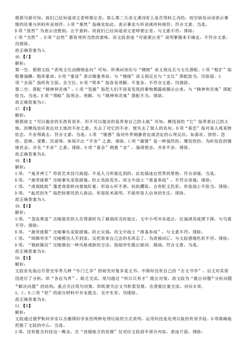 2018年11月3日安徽省蚌埠市怀远县事业单位《职业能力倾向测验》精选题（网友回忆版）_26事业职测+综合_闲鱼2026事业单位职测+综合_职测+综合真题合集ABCDE_A类-综合管理_安徽