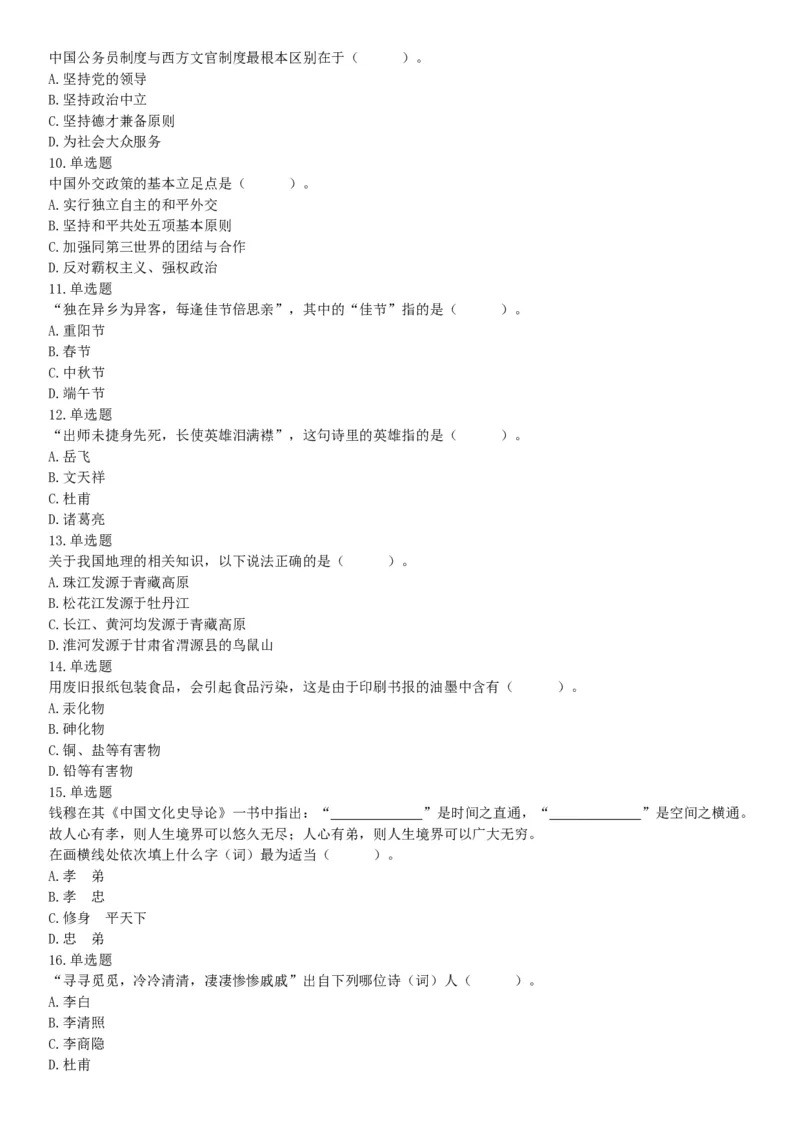 2018年11月3日安徽省蚌埠市怀远县事业单位《职业能力倾向测验》精选题（网友回忆版）_26事业职测+综合_闲鱼2026事业单位职测+综合_职测+综合真题合集ABCDE_A类-综合管理_安徽