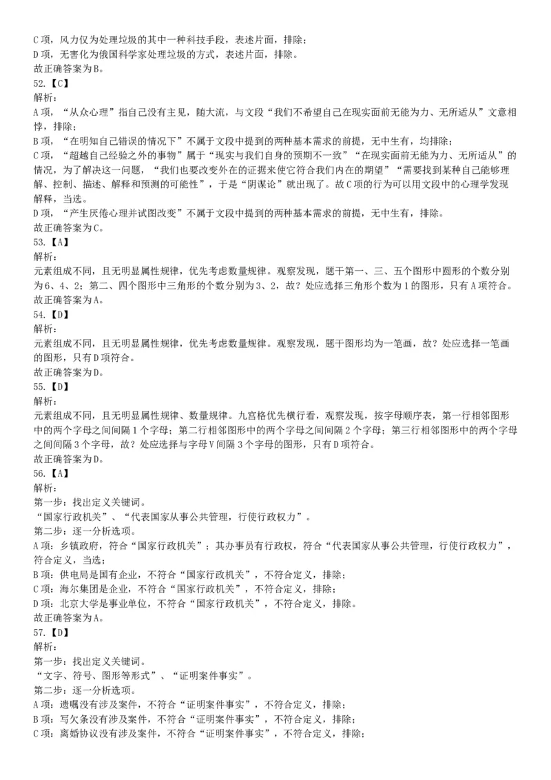 2018年11月3日安徽省蚌埠市怀远县事业单位《职业能力倾向测验》精选题（网友回忆版）_26事业职测+综合_闲鱼2026事业单位职测+综合_职测+综合真题合集ABCDE_A类-综合管理_安徽