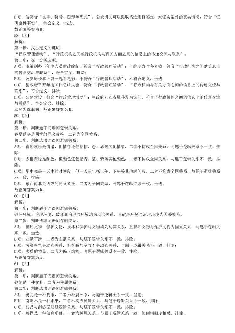 2018年11月3日安徽省蚌埠市怀远县事业单位《职业能力倾向测验》精选题（网友回忆版）_26事业职测+综合_闲鱼2026事业单位职测+综合_职测+综合真题合集ABCDE_A类-综合管理_安徽