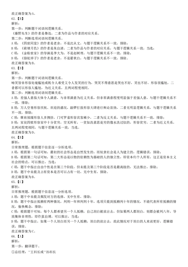 2018年11月3日安徽省蚌埠市怀远县事业单位《职业能力倾向测验》精选题（网友回忆版）_26事业职测+综合_闲鱼2026事业单位职测+综合_职测+综合真题合集ABCDE_A类-综合管理_安徽