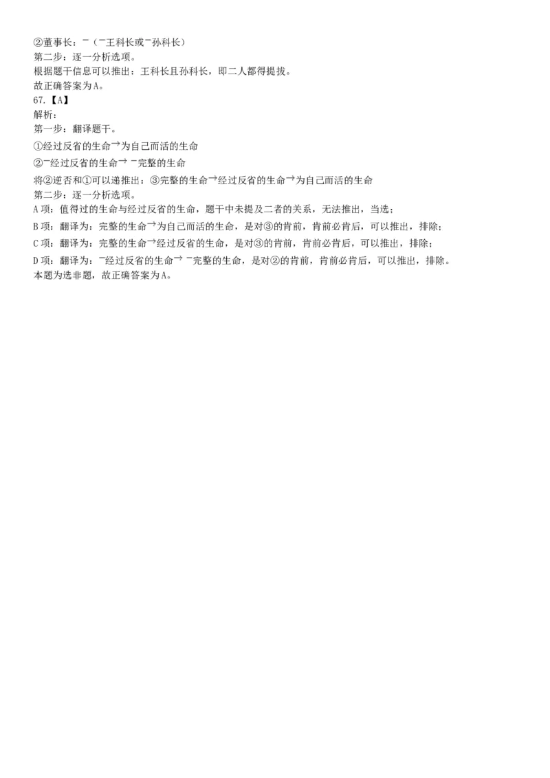 2018年11月3日安徽省蚌埠市怀远县事业单位《职业能力倾向测验》精选题（网友回忆版）_26事业职测+综合_闲鱼2026事业单位职测+综合_职测+综合真题合集ABCDE_A类-综合管理_安徽
