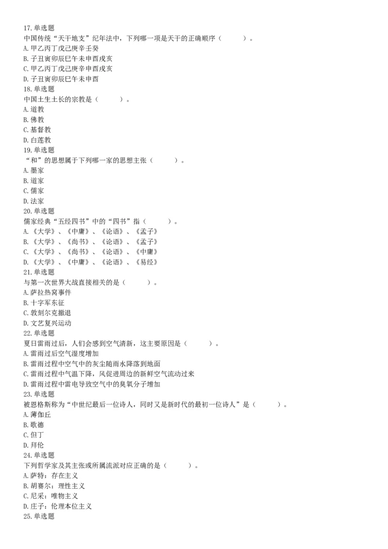 2018年11月3日安徽省蚌埠市怀远县事业单位《职业能力倾向测验》精选题（网友回忆版）_26事业职测+综合_闲鱼2026事业单位职测+综合_职测+综合真题合集ABCDE_A类-综合管理_安徽