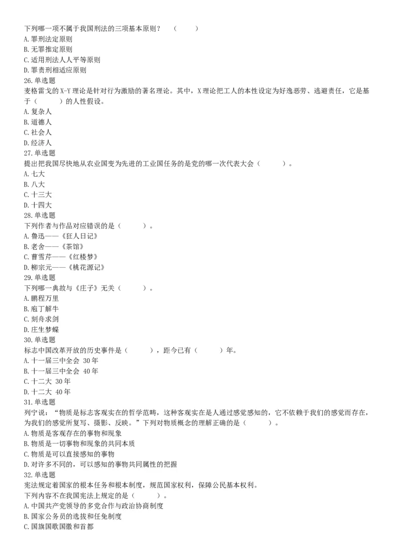 2018年11月3日安徽省蚌埠市怀远县事业单位《职业能力倾向测验》精选题（网友回忆版）_26事业职测+综合_闲鱼2026事业单位职测+综合_职测+综合真题合集ABCDE_A类-综合管理_安徽
