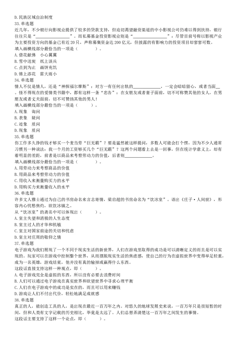 2018年11月3日安徽省蚌埠市怀远县事业单位《职业能力倾向测验》精选题（网友回忆版）_26事业职测+综合_闲鱼2026事业单位职测+综合_职测+综合真题合集ABCDE_A类-综合管理_安徽