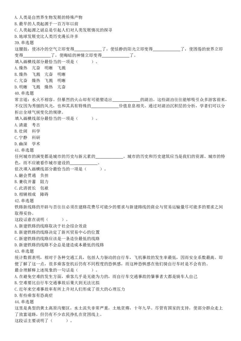 2018年11月3日安徽省蚌埠市怀远县事业单位《职业能力倾向测验》精选题（网友回忆版）_26事业职测+综合_闲鱼2026事业单位职测+综合_职测+综合真题合集ABCDE_A类-综合管理_安徽