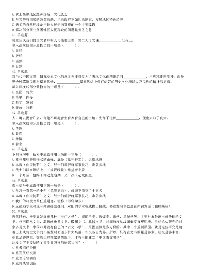 2018年11月3日安徽省蚌埠市怀远县事业单位《职业能力倾向测验》精选题（网友回忆版）_26事业职测+综合_闲鱼2026事业单位职测+综合_职测+综合真题合集ABCDE_A类-综合管理_安徽