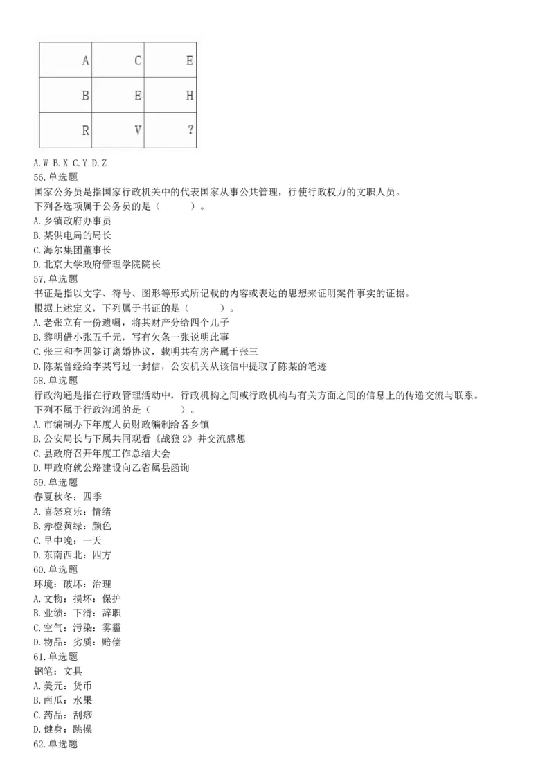 2018年11月3日安徽省蚌埠市怀远县事业单位《职业能力倾向测验》精选题（网友回忆版）_26事业职测+综合_闲鱼2026事业单位职测+综合_职测+综合真题合集ABCDE_A类-综合管理_安徽