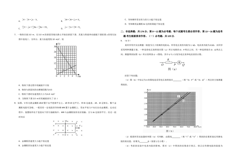2020年全国统一高考物理试卷（新课标Ⅰ）（原卷版）_全国卷+地方卷_4.物理_1.物理高考真题试卷_2008-2020年_全国卷物理_全国统一高考物理（新课标ⅰ）08-21_A3word版