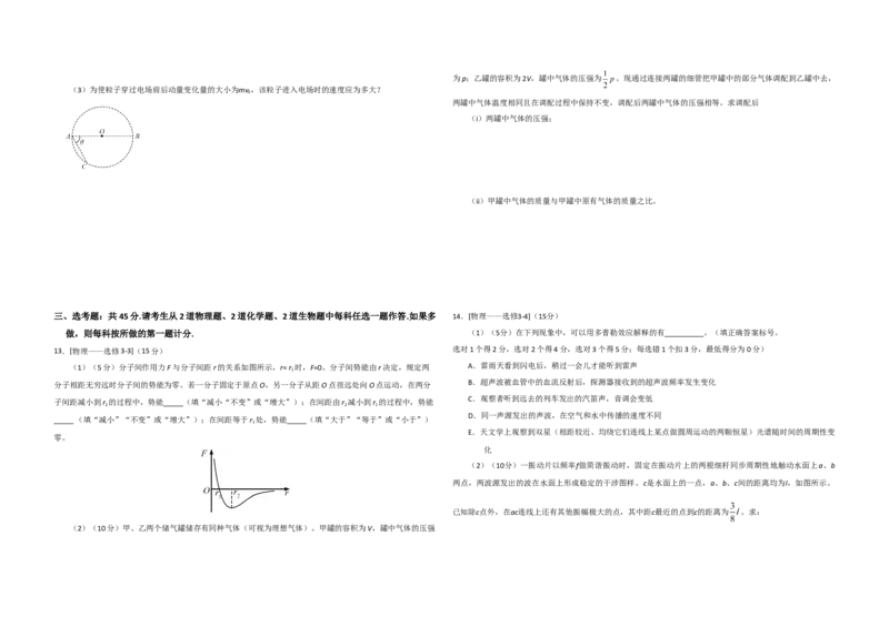 2020年全国统一高考物理试卷（新课标Ⅰ）（原卷版）_全国卷+地方卷_4.物理_1.物理高考真题试卷_2008-2020年_全国卷物理_全国统一高考物理（新课标ⅰ）08-21_A3word版