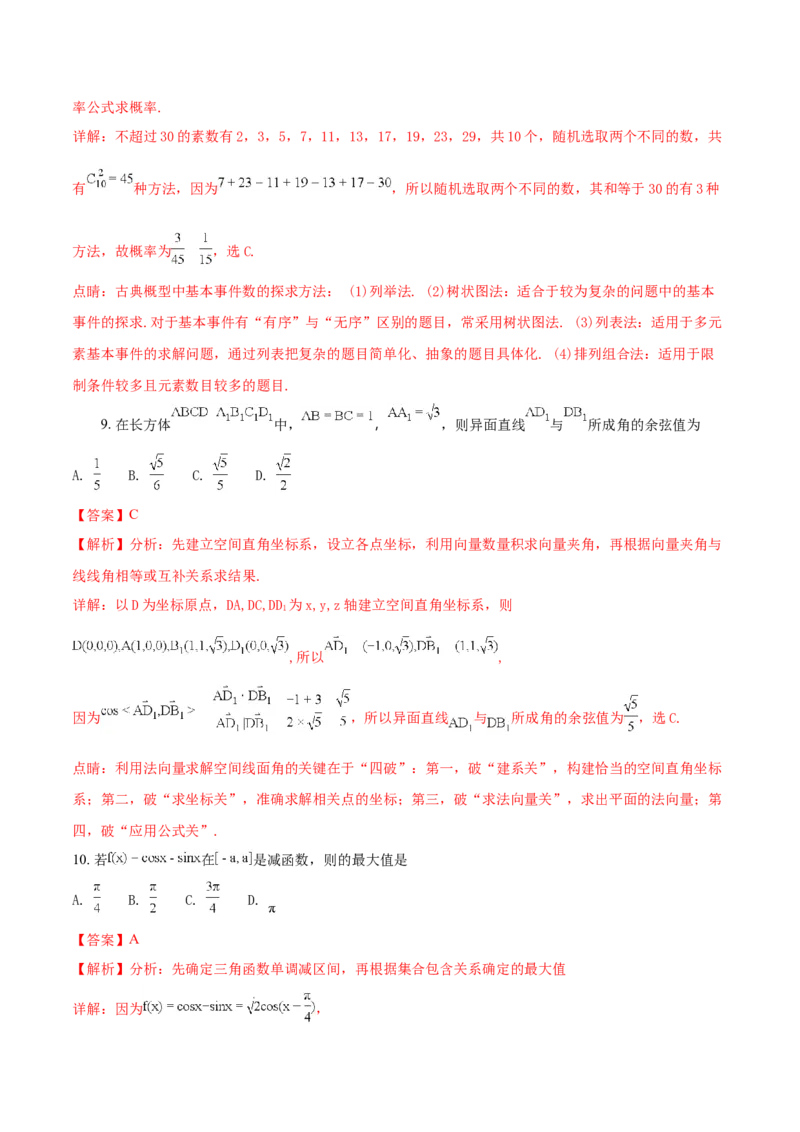 2018年海南省高考数学试题及答案（理科）_全国卷+地方卷_2.数学_1.数学高考真题试卷_2008-2020年_地方卷_海南高考数学08-22_A4word版_答案版