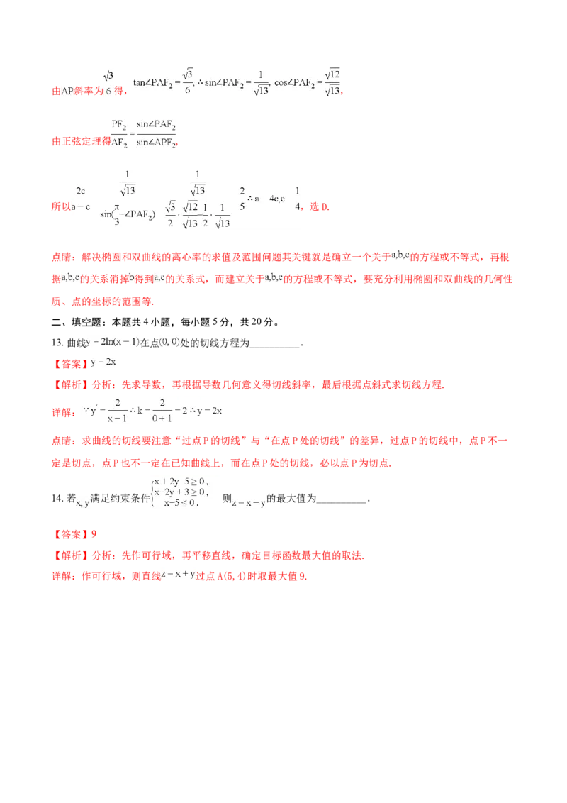 2018年海南省高考数学试题及答案（理科）_全国卷+地方卷_2.数学_1.数学高考真题试卷_2008-2020年_地方卷_海南高考数学08-22_A4word版_答案版