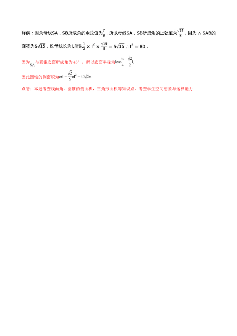 2018年海南省高考数学试题及答案（理科）_全国卷+地方卷_2.数学_1.数学高考真题试卷_2008-2020年_地方卷_海南高考数学08-22_A4word版_答案版