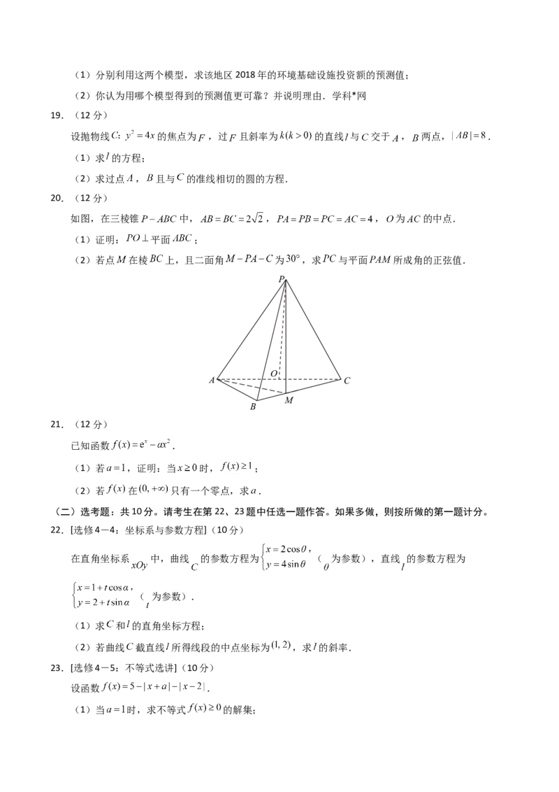 2018年海南省高考数学试题及答案（理科）_全国卷+地方卷_2.数学_1.数学高考真题试卷_2008-2020年_地方卷_海南高考数学08-22_A4word版_答案版