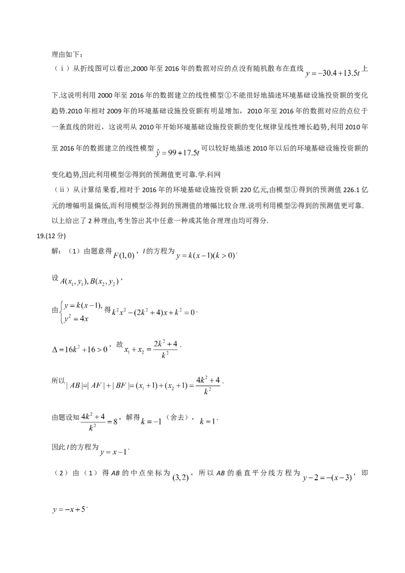 2018年海南省高考数学试题及答案（理科）_全国卷+地方卷_2.数学_1.数学高考真题试卷_2008-2020年_地方卷_海南高考数学08-22_A4word版_答案版