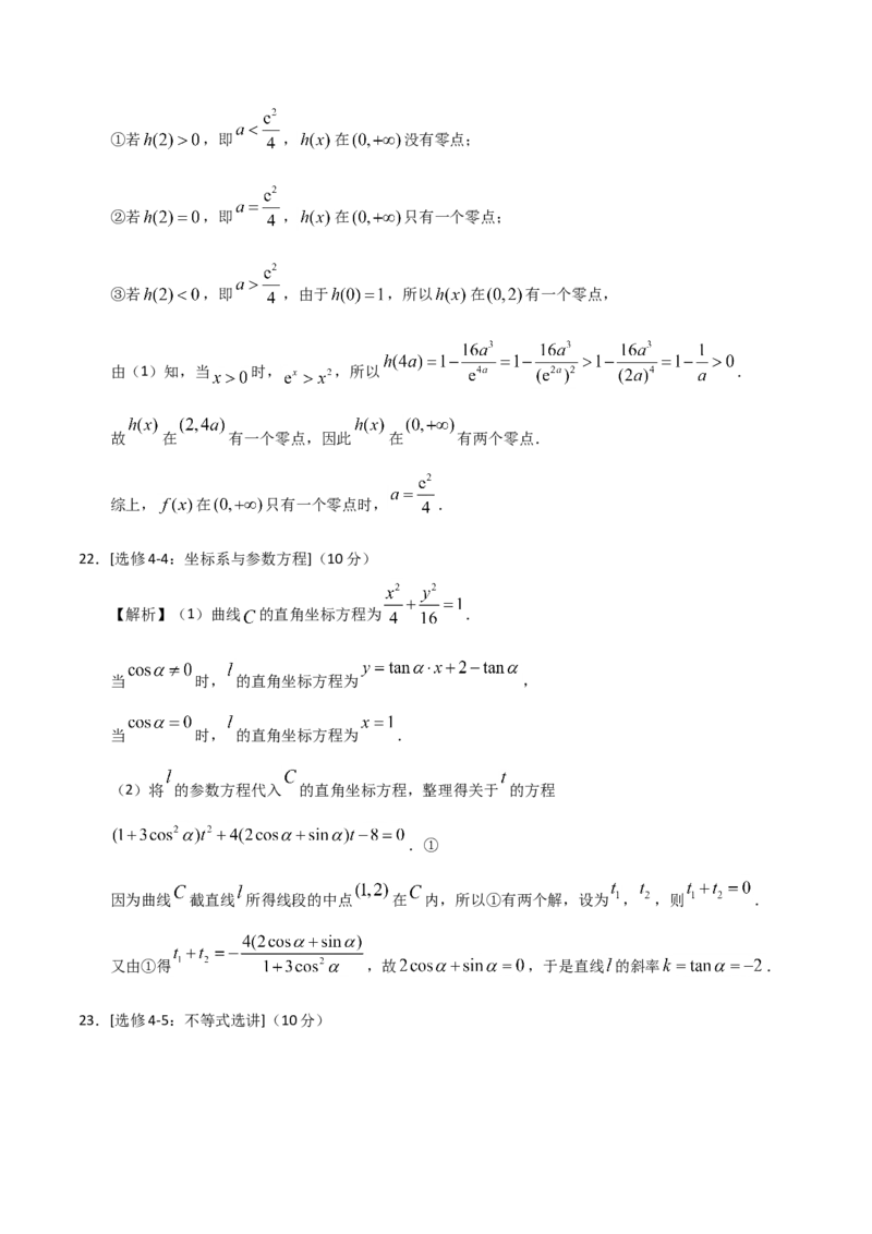2018年海南省高考数学试题及答案（理科）_全国卷+地方卷_2.数学_1.数学高考真题试卷_2008-2020年_地方卷_海南高考数学08-22_A4word版_答案版