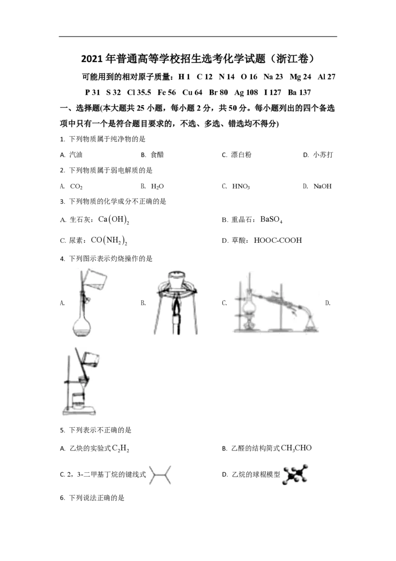2021年浙江省高考化学6月（原卷版）_全国卷+地方卷_5.化学_1.化学高考真题试卷_2008-2020年_地方卷_浙江高考化学2008-2021_A4word版_PDF版（赠送）