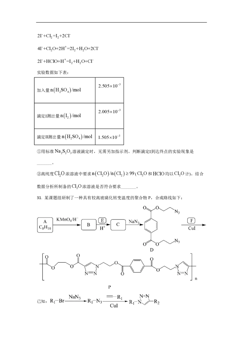 2021年浙江省高考化学6月（原卷版）_全国卷+地方卷_5.化学_1.化学高考真题试卷_2008-2020年_地方卷_浙江高考化学2008-2021_A4word版_PDF版（赠送）