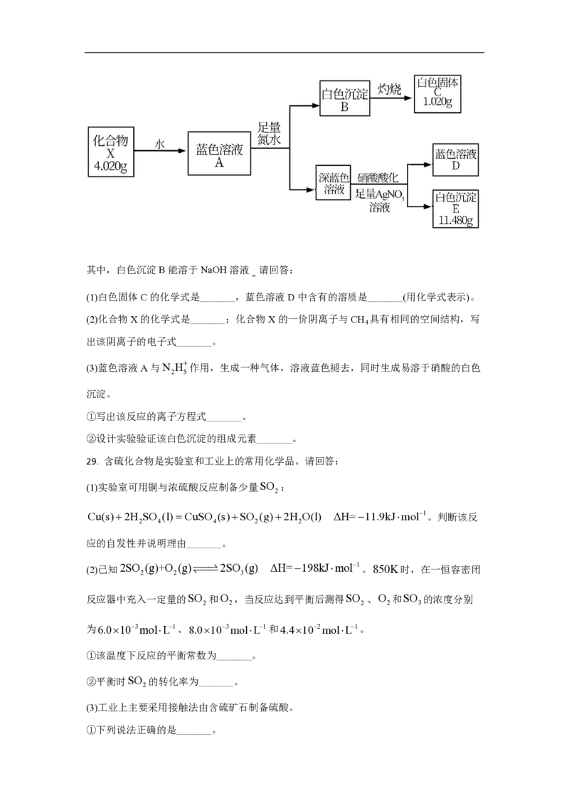 2021年浙江省高考化学6月（原卷版）_全国卷+地方卷_5.化学_1.化学高考真题试卷_2008-2020年_地方卷_浙江高考化学2008-2021_A4word版_PDF版（赠送）