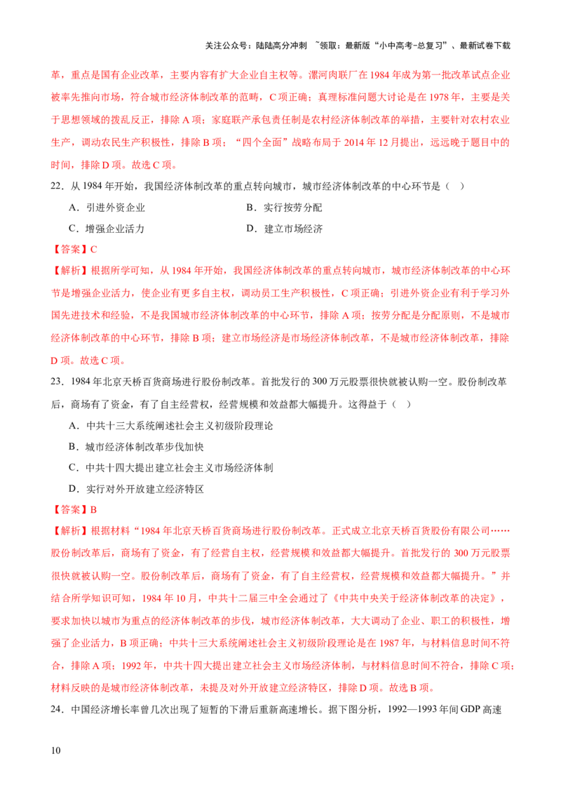 专题09创富之路：新中国经济建设与发展（测试）（解析版）_02中考总复习（2026版更新中）_06-历史-中考总复习_2025年中考复习资料_2025中考二轮课件ppt+讲义+练习历史_测试