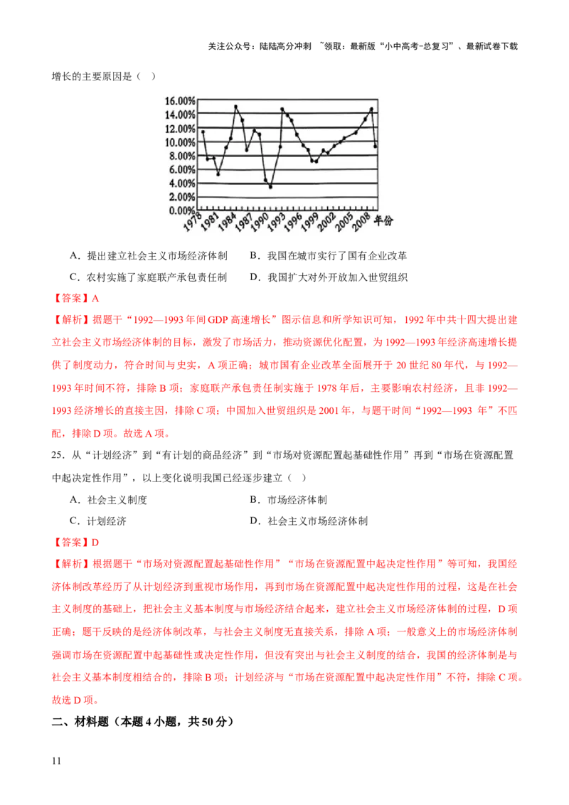 专题09创富之路：新中国经济建设与发展（测试）（解析版）_02中考总复习（2026版更新中）_06-历史-中考总复习_2025年中考复习资料_2025中考二轮课件ppt+讲义+练习历史_测试