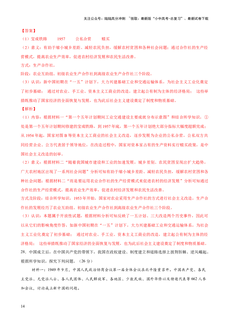 专题09创富之路：新中国经济建设与发展（测试）（解析版）_02中考总复习（2026版更新中）_06-历史-中考总复习_2025年中考复习资料_2025中考二轮课件ppt+讲义+练习历史_测试