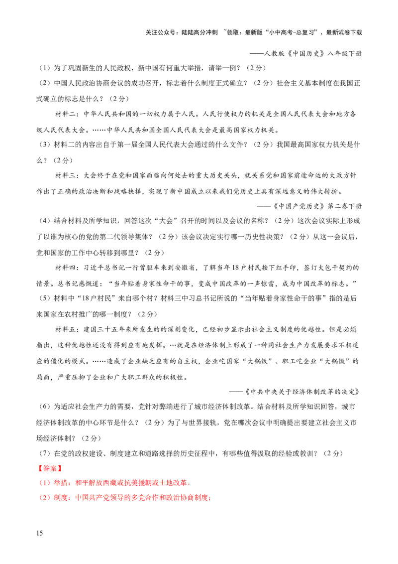 专题09创富之路：新中国经济建设与发展（测试）（解析版）_02中考总复习（2026版更新中）_06-历史-中考总复习_2025年中考复习资料_2025中考二轮课件ppt+讲义+练习历史_测试