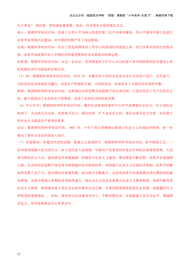 专题09创富之路：新中国经济建设与发展（测试）（解析版）_02中考总复习（2026版更新中）_06-历史-中考总复习_2025年中考复习资料_2025中考二轮课件ppt+讲义+练习历史_测试