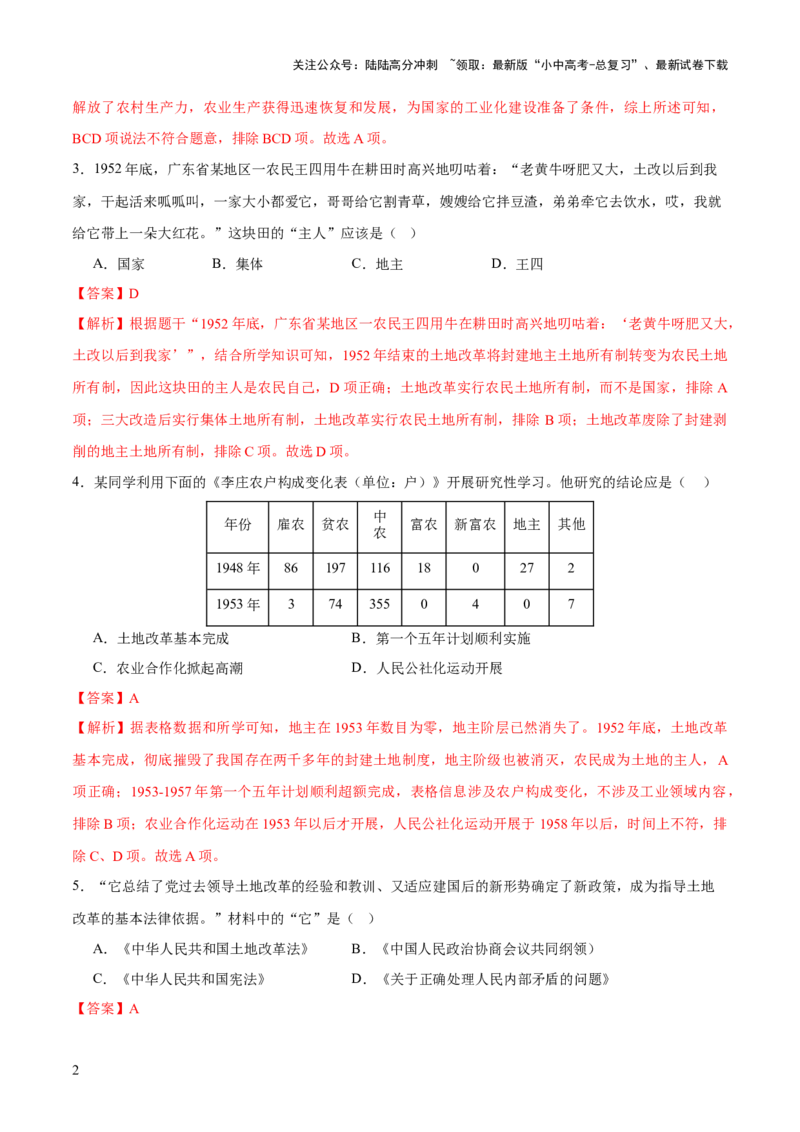 专题09创富之路：新中国经济建设与发展（测试）（解析版）_02中考总复习（2026版更新中）_06-历史-中考总复习_2025年中考复习资料_2025中考二轮课件ppt+讲义+练习历史_测试