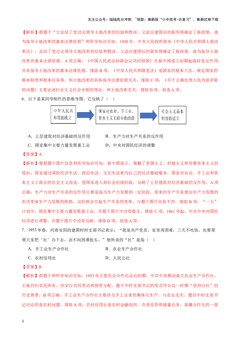 专题09创富之路：新中国经济建设与发展（测试）（解析版）_02中考总复习（2026版更新中）_06-历史-中考总复习_2025年中考复习资料_2025中考二轮课件ppt+讲义+练习历史_测试