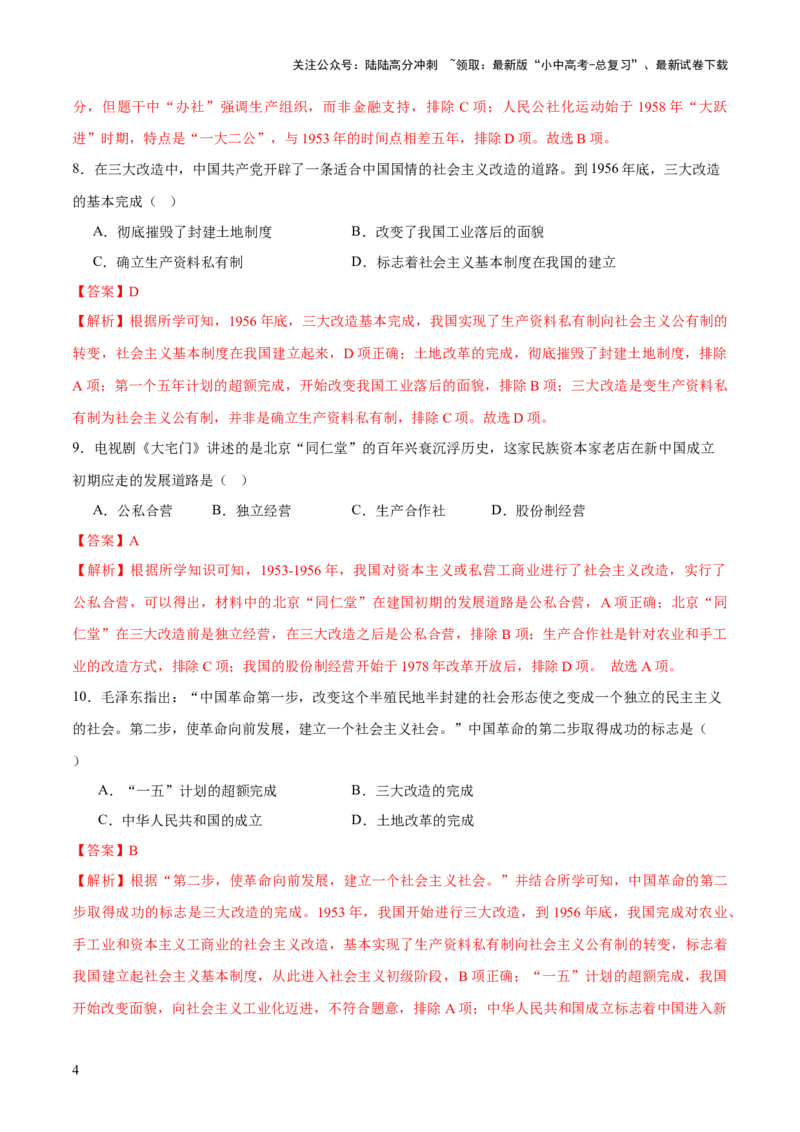 专题09创富之路：新中国经济建设与发展（测试）（解析版）_02中考总复习（2026版更新中）_06-历史-中考总复习_2025年中考复习资料_2025中考二轮课件ppt+讲义+练习历史_测试