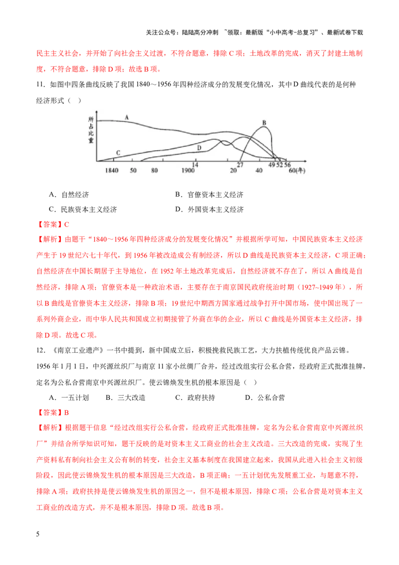 专题09创富之路：新中国经济建设与发展（测试）（解析版）_02中考总复习（2026版更新中）_06-历史-中考总复习_2025年中考复习资料_2025中考二轮课件ppt+讲义+练习历史_测试