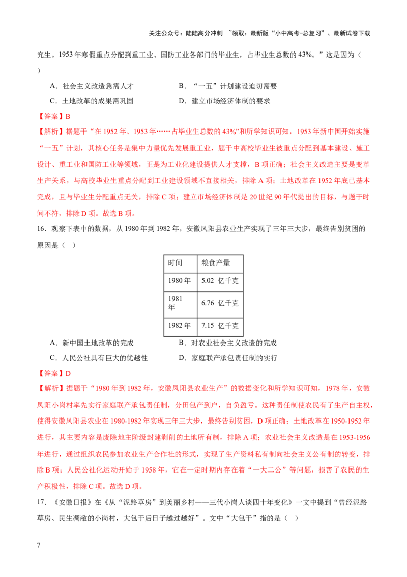 专题09创富之路：新中国经济建设与发展（测试）（解析版）_02中考总复习（2026版更新中）_06-历史-中考总复习_2025年中考复习资料_2025中考二轮课件ppt+讲义+练习历史_测试