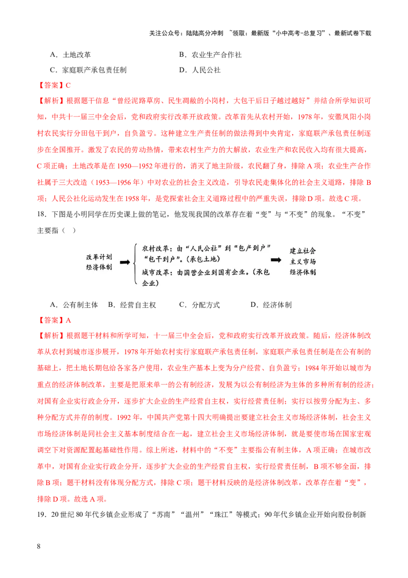 专题09创富之路：新中国经济建设与发展（测试）（解析版）_02中考总复习（2026版更新中）_06-历史-中考总复习_2025年中考复习资料_2025中考二轮课件ppt+讲义+练习历史_测试