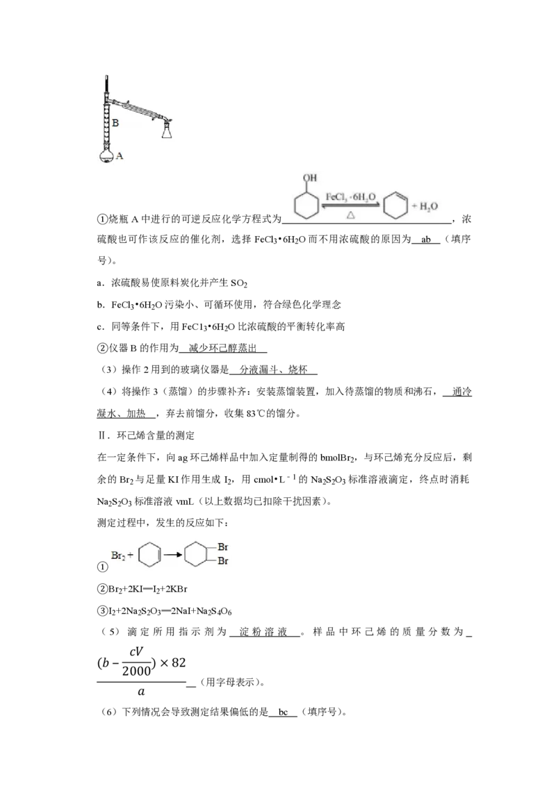 2019年天津市高考化学试卷解析版_全国卷+地方卷_5.化学_1.化学高考真题试卷_2008-2020年_地方卷_天津高考化学2007-2021_A4word版_PDF版（赠送）